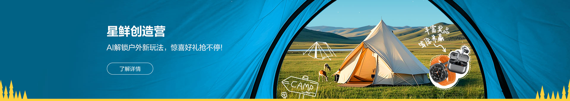 晒出户外新玩法，好礼等你拿！