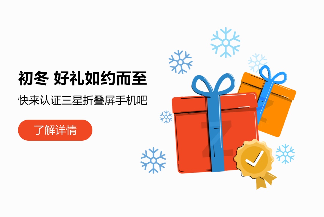 初冬 好礼如约而至