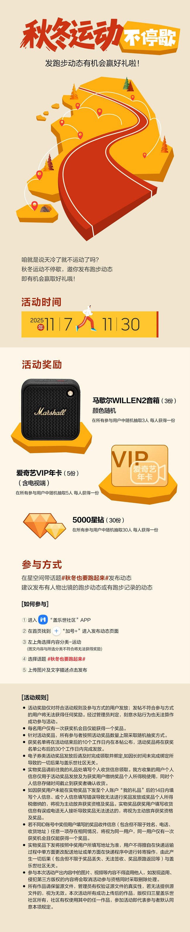 秋冬運(yùn)動(dòng)不停歇 發(fā)跑步動(dòng)態(tài)有機(jī)會(huì)贏好禮啦！