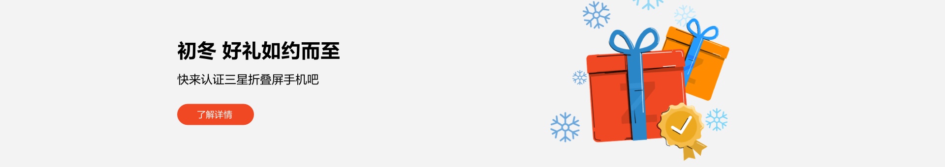 初冬 好礼如约而至