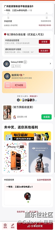 【新品平板品鑒】廣州星部落新品平板品鑒會(huì)回顧