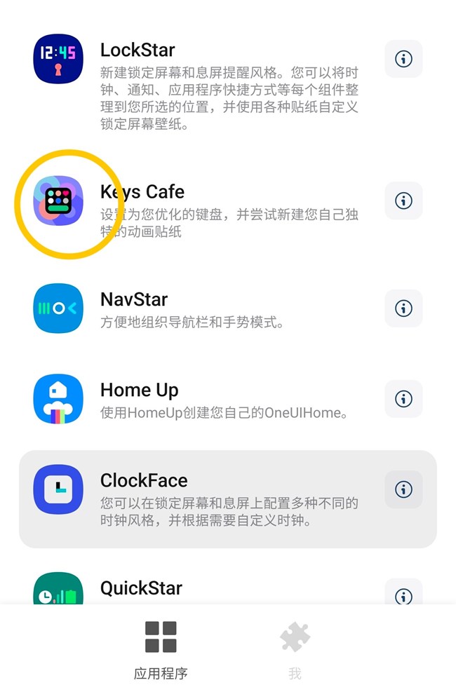 三星Good Lock Keys Cafe定制