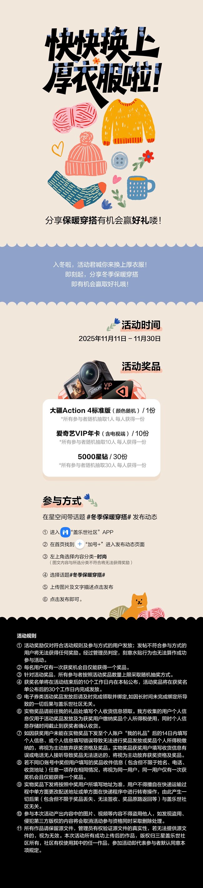 快快換上厚衣服啦 分享保暖穿搭有機會贏好禮嘍！