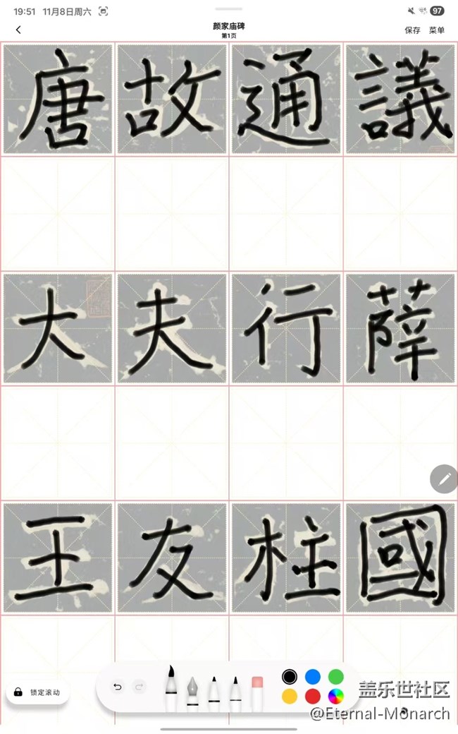 【Tab平板與書法的邂逅】品傳世書法，享全新科技