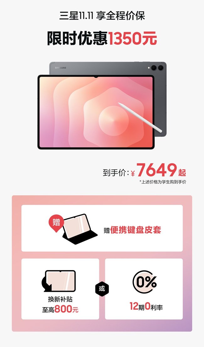 雙11活動促銷推薦之——Galaxy Tab S11 Ultra