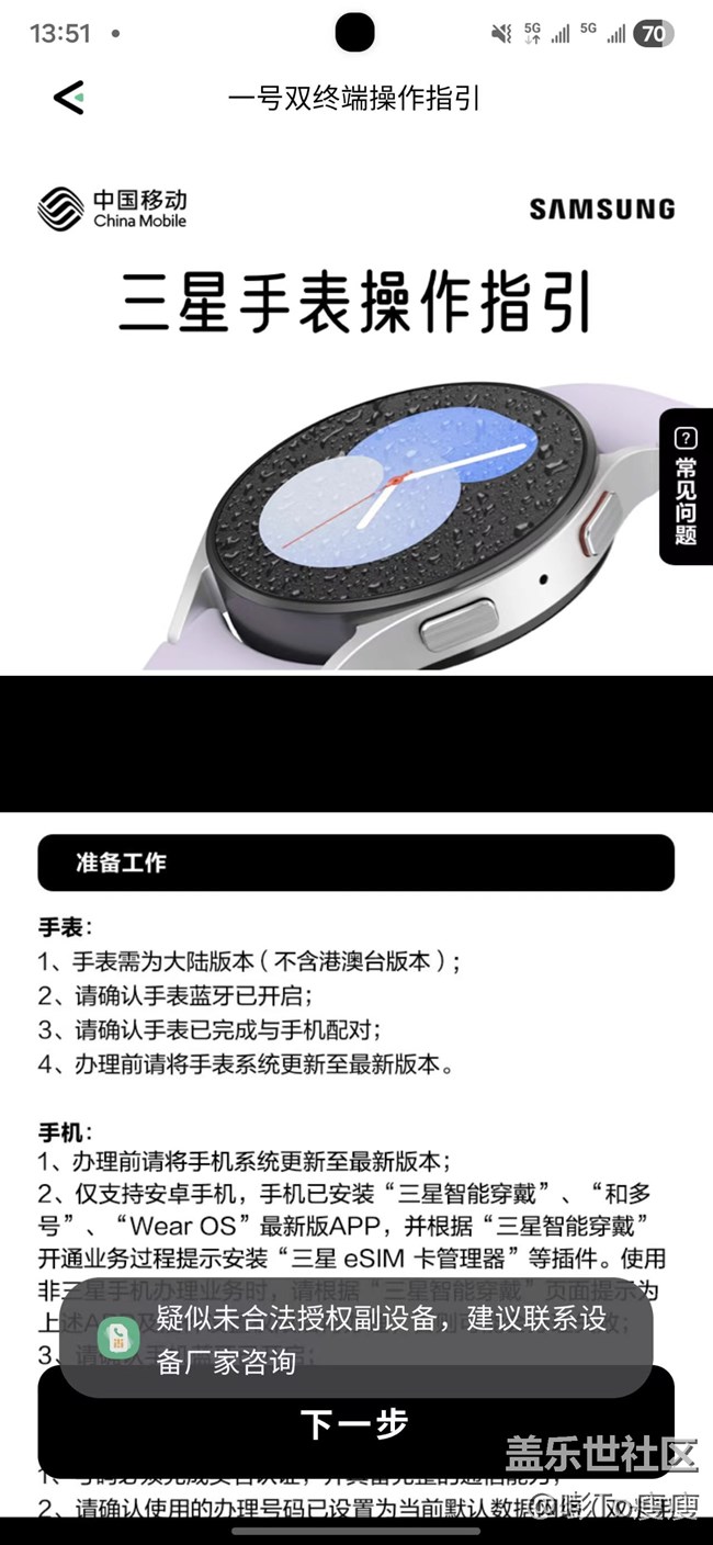 手表移動(dòng)ESIM綁定不上