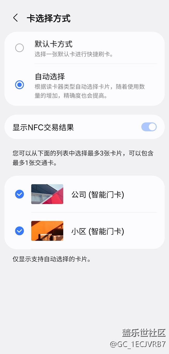 S25U 在自動(dòng)選擇門禁卡的模式下無法息屏刷卡