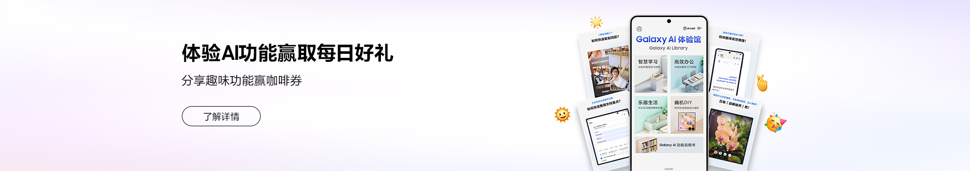 学Galaxy AI 功能 赢11月粉丝福利