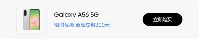 技巧集市Vol.96 | Galaxy A56 5G「相冊」隱藏玩法