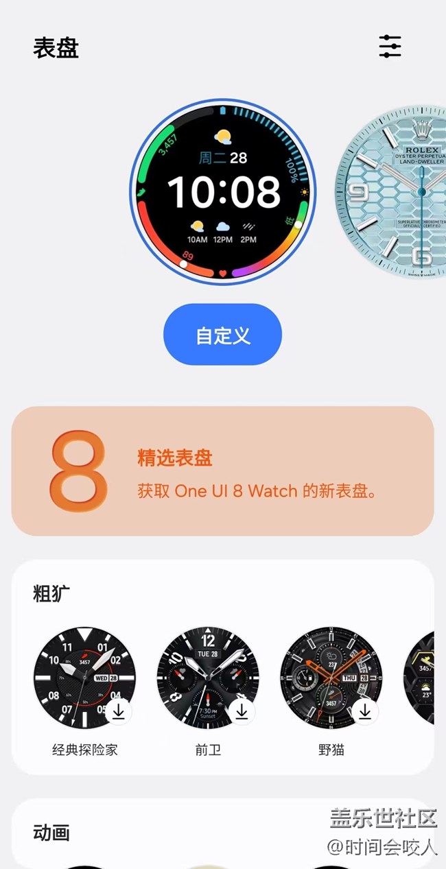 【我的Galaxy Watch8】是生活中不可缺少的助理