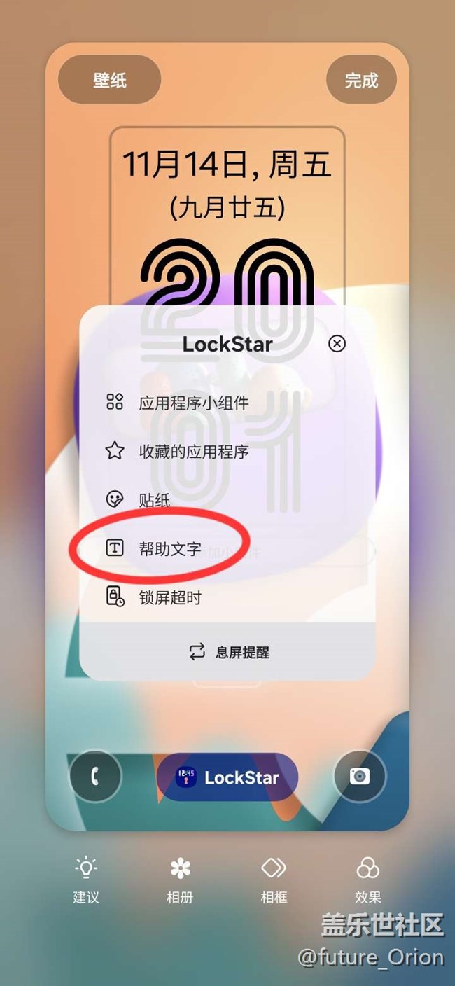 【三星good Lock】鎖屏信息編輯