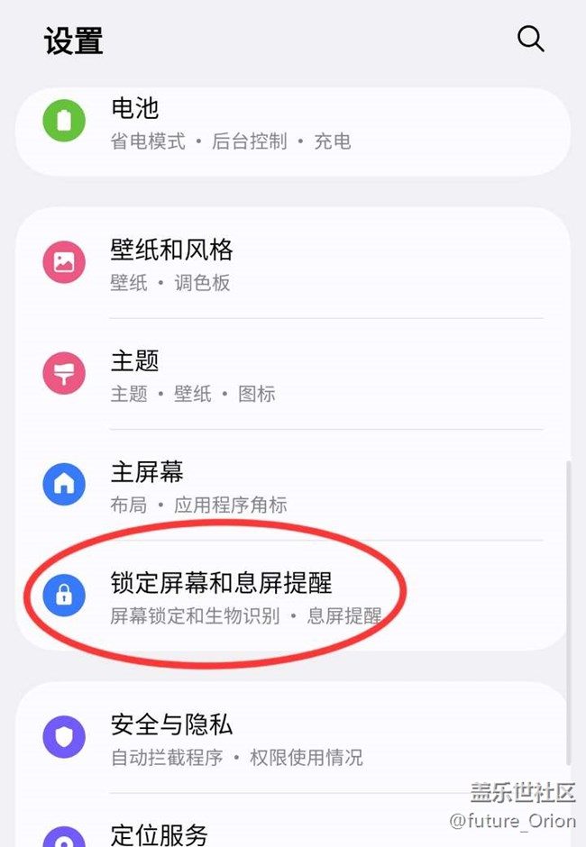 【三星good Lock】鎖屏信息編輯