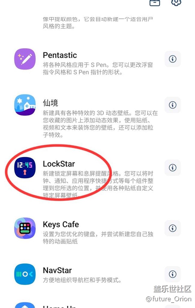 【三星good Lock】鎖屏信息編輯