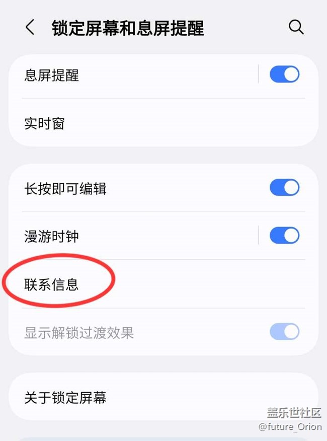 【三星good Lock】鎖屏信息編輯