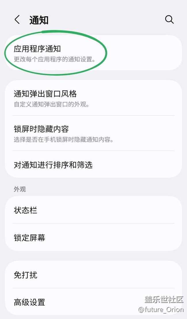 【今日份“星”技巧】讓三星手機(jī)通知更迅速