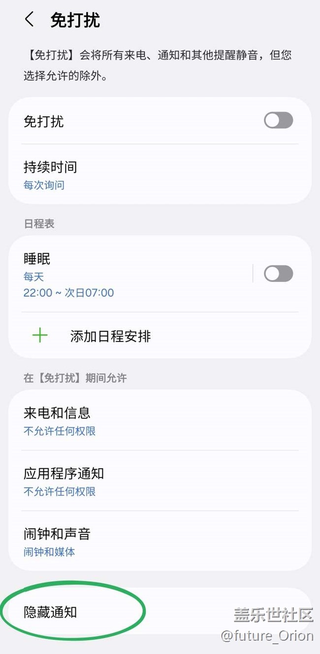 【今日份“星”技巧】讓三星手機(jī)通知更迅速