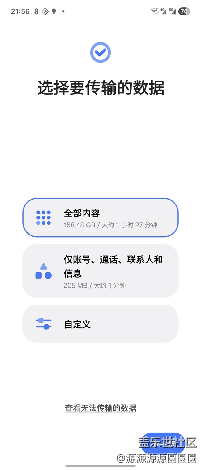 換機后如何快速導入？速來學習