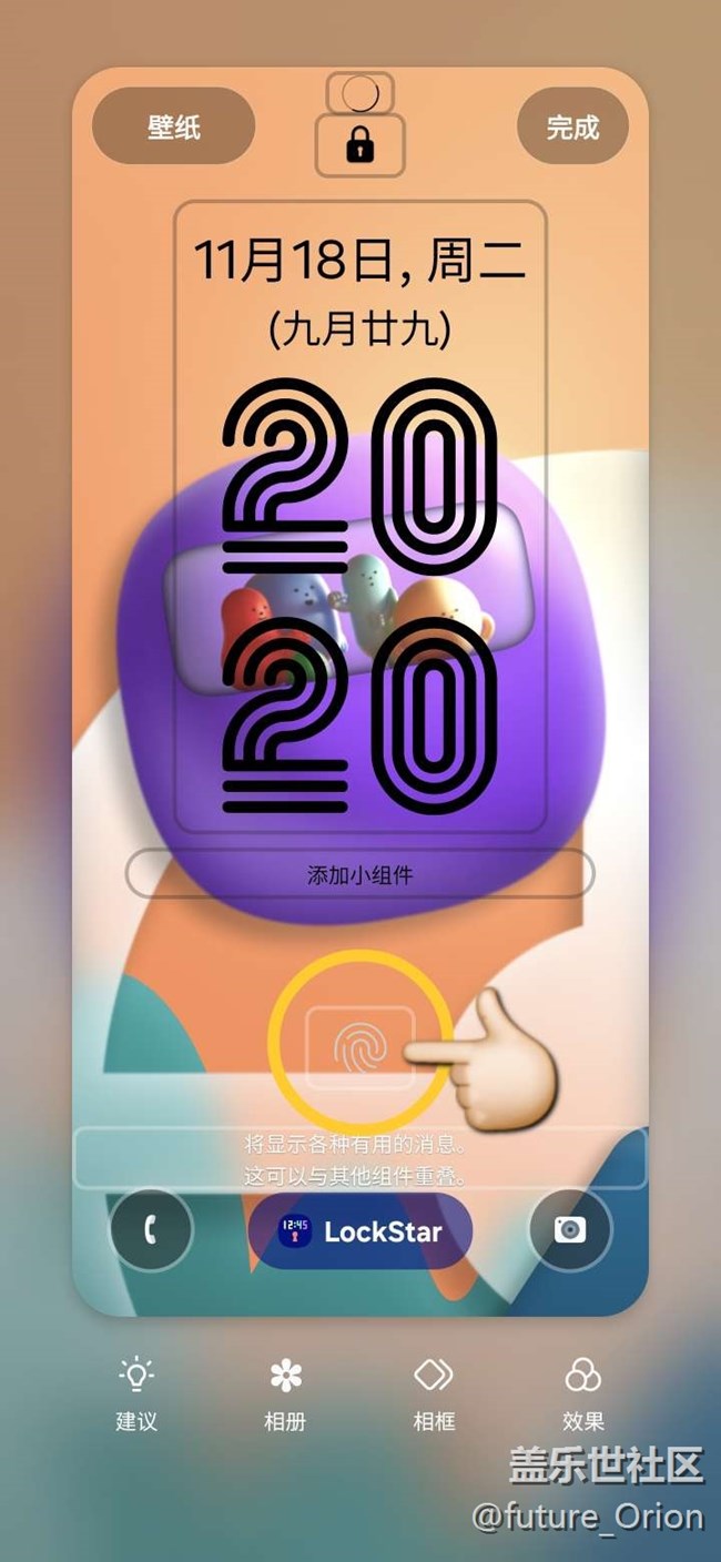 【今日份“星”技巧】指紋動(dòng)畫(huà)讓你的解鎖變得有趣