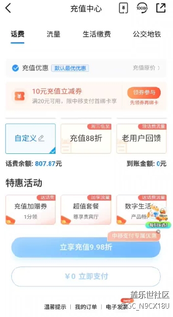 移動App無法充值自定義金額，鍵盤閃退