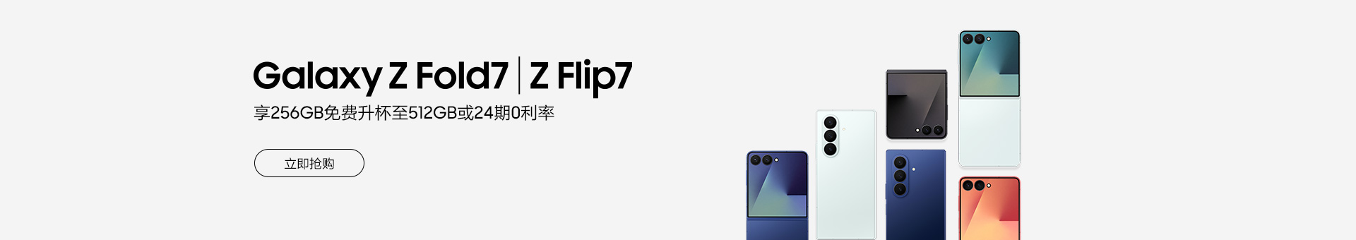三星商城 Galaxy Z Fold7丨Z Flip7