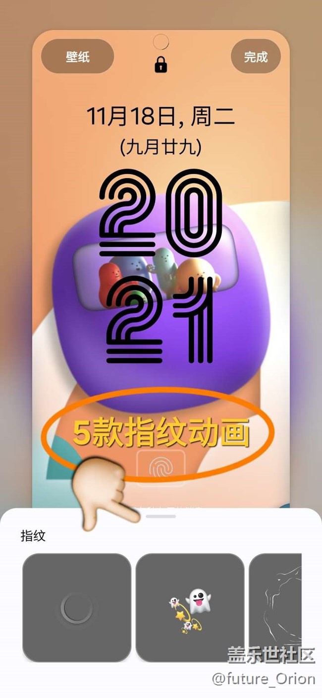 【今日份“星”技巧】指紋動(dòng)畫(huà)讓你的解鎖變得有趣