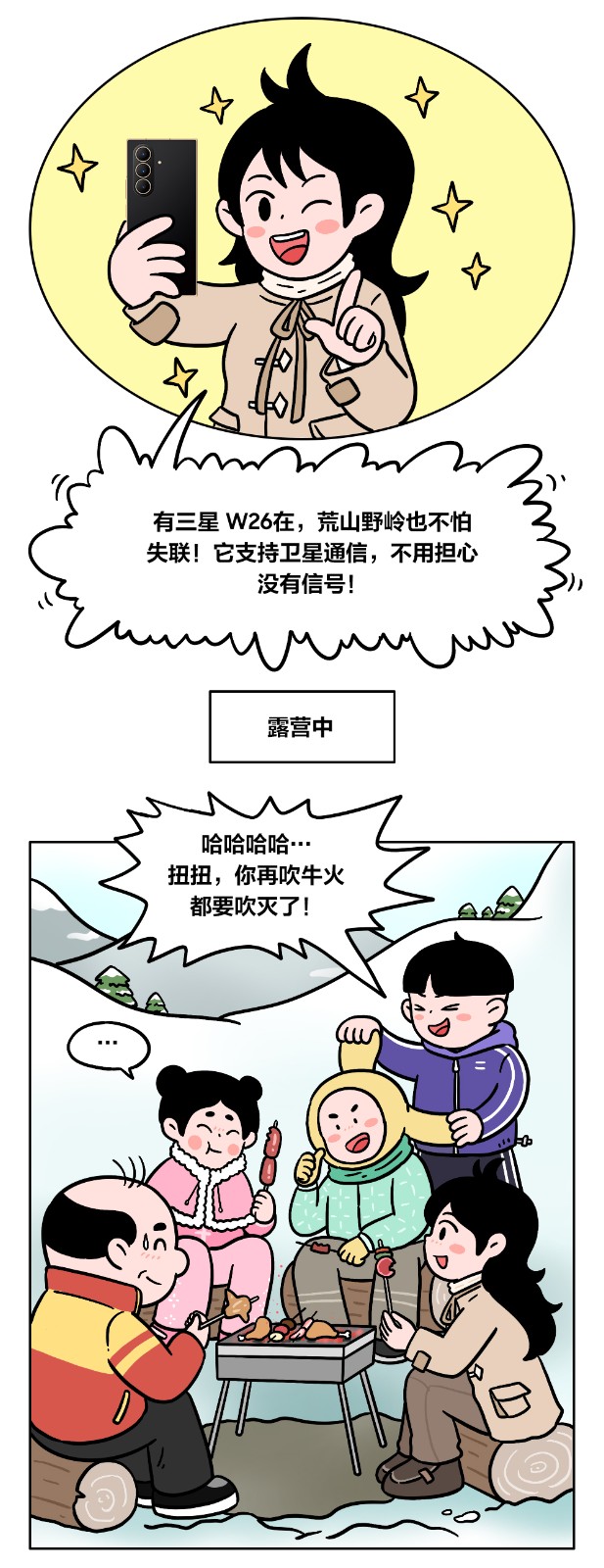 編輯部的初雪露營