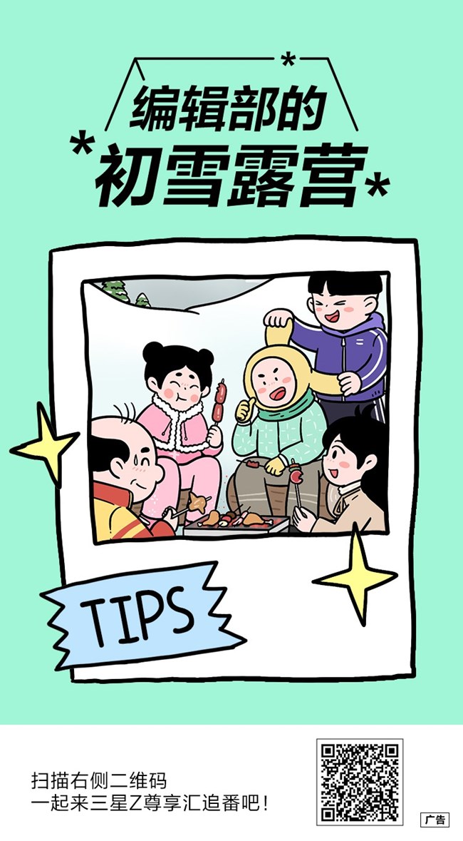 編輯部的初雪露營