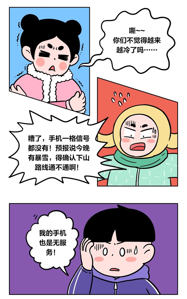 編輯部的初雪露營