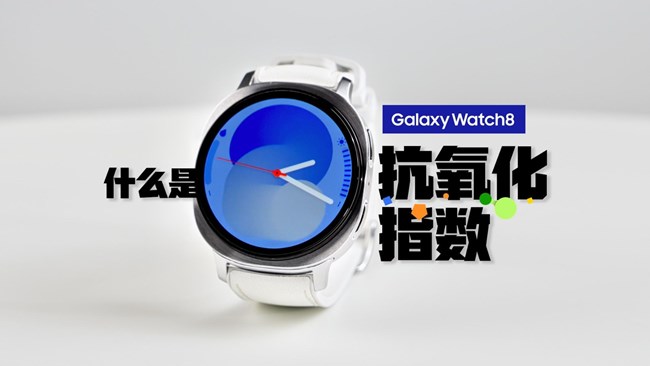 抗氧化指數(shù) 了解一下？