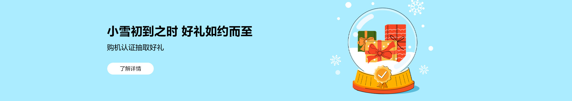 初冬 好礼如约而至