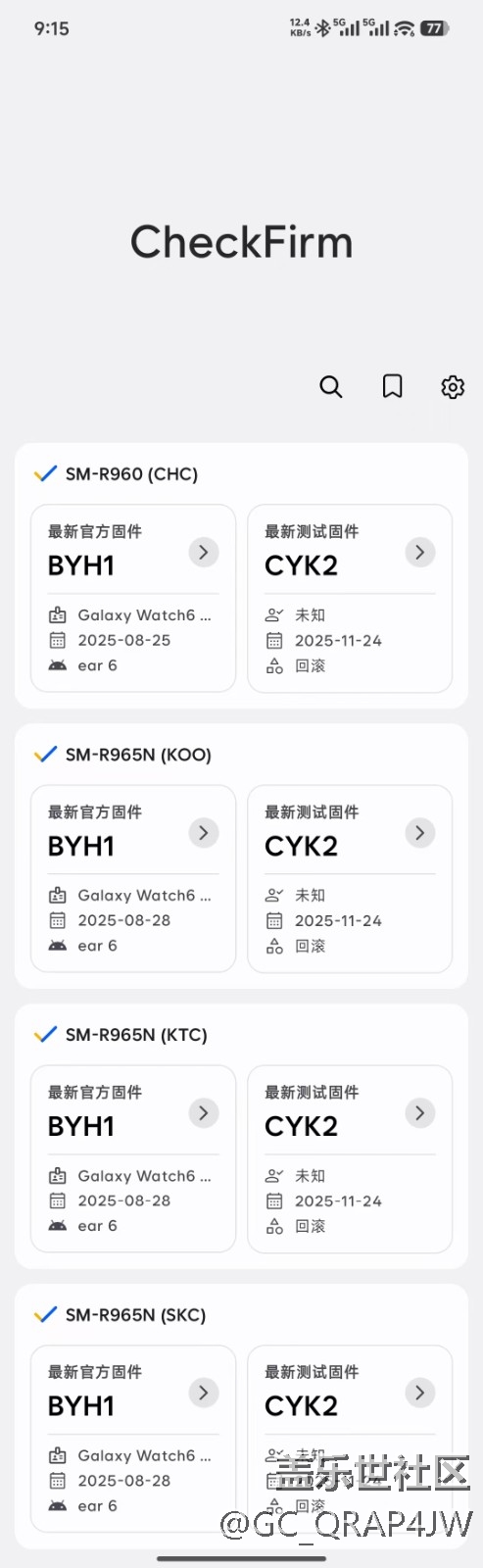 如何使用CheckFirm 查詢版本更新？watch 6為例