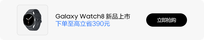 歡迎來到Galaxy Watch8系列的世界！