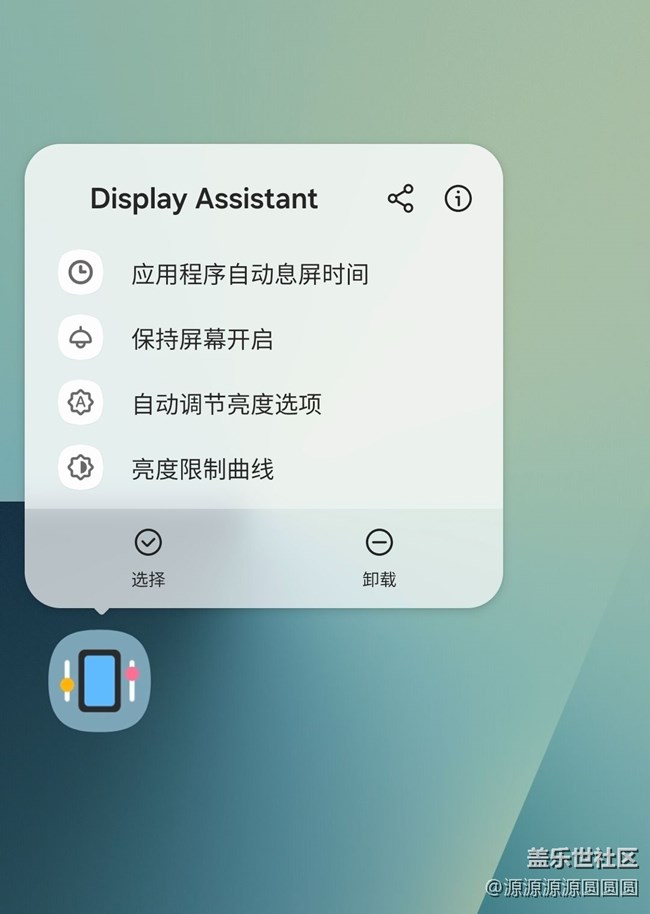 【三星進(jìn)階玩法】display assistant功能（下）