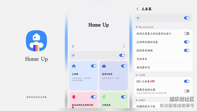 【Good Lock】Home Up