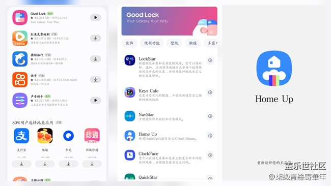 【Good Lock】Home Up