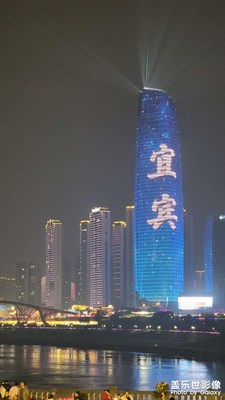 宜賓夜景