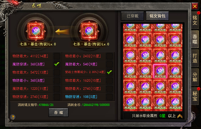 《狂怒》新手進(jìn)階—銘文篇