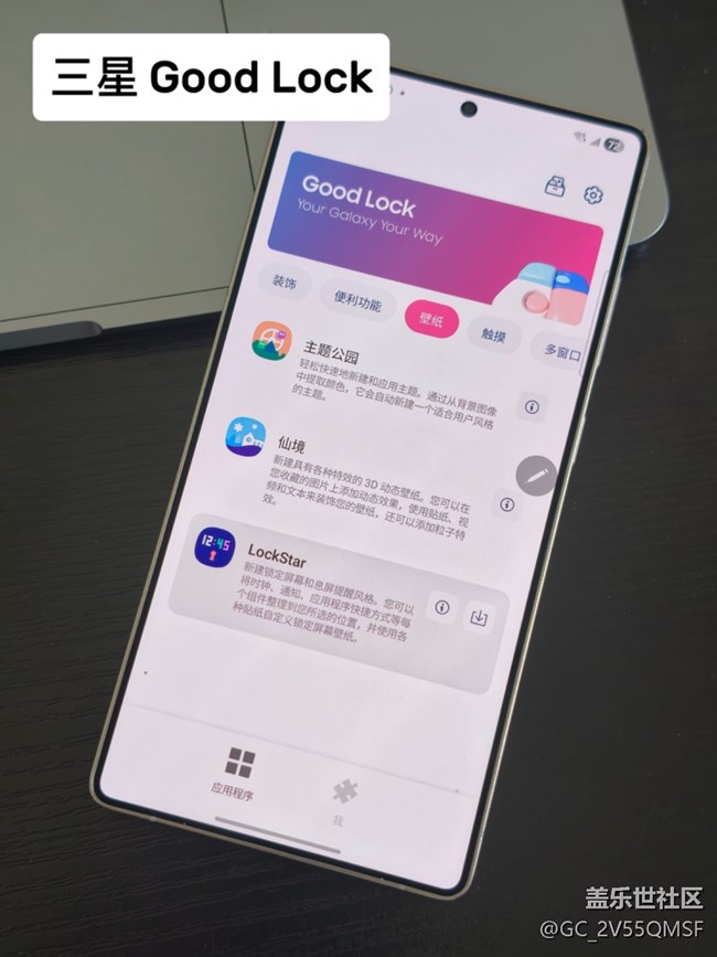 三星Good Lock：解鎖手機(jī)定制化的新玩法，三大功能打造專屬你的DIY設(shè)置