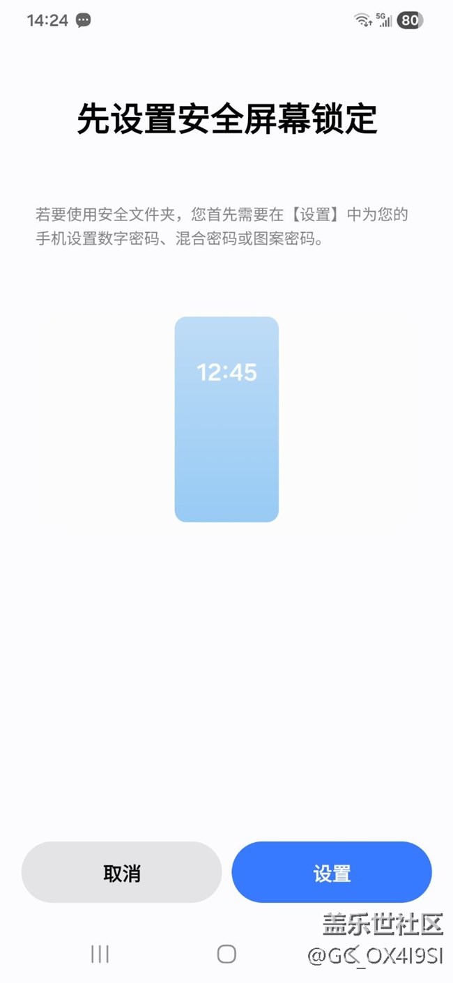 8.0使用安全文件夾必須設(shè)置鎖屏密碼??？？？？？？