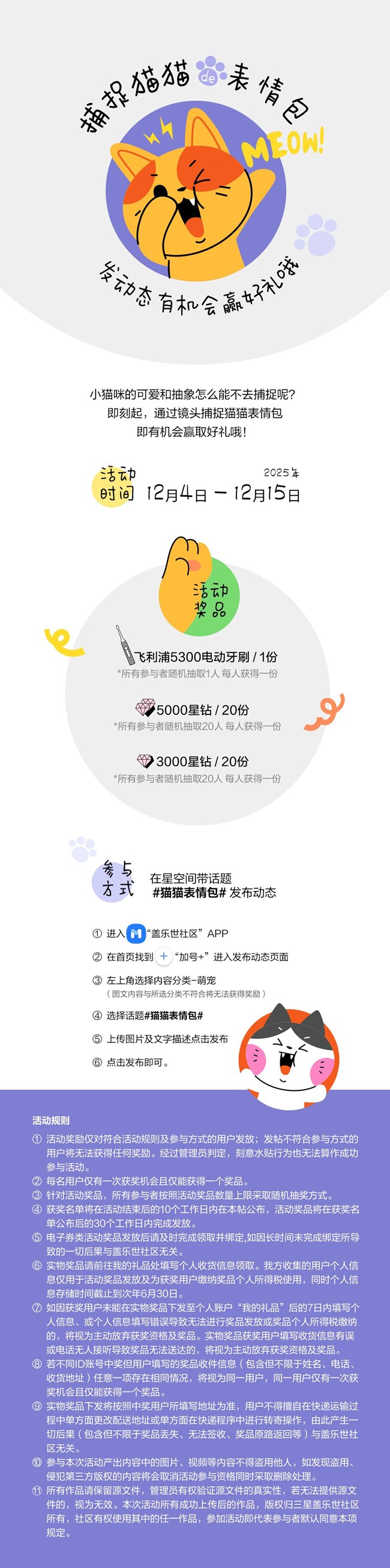 捕捉你貓貓的表情包 發(fā)動態(tài)有機會贏好禮哦！