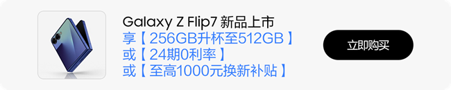 技巧集市Vol.99｜Galaxy Z Flip7，你的问答小助手