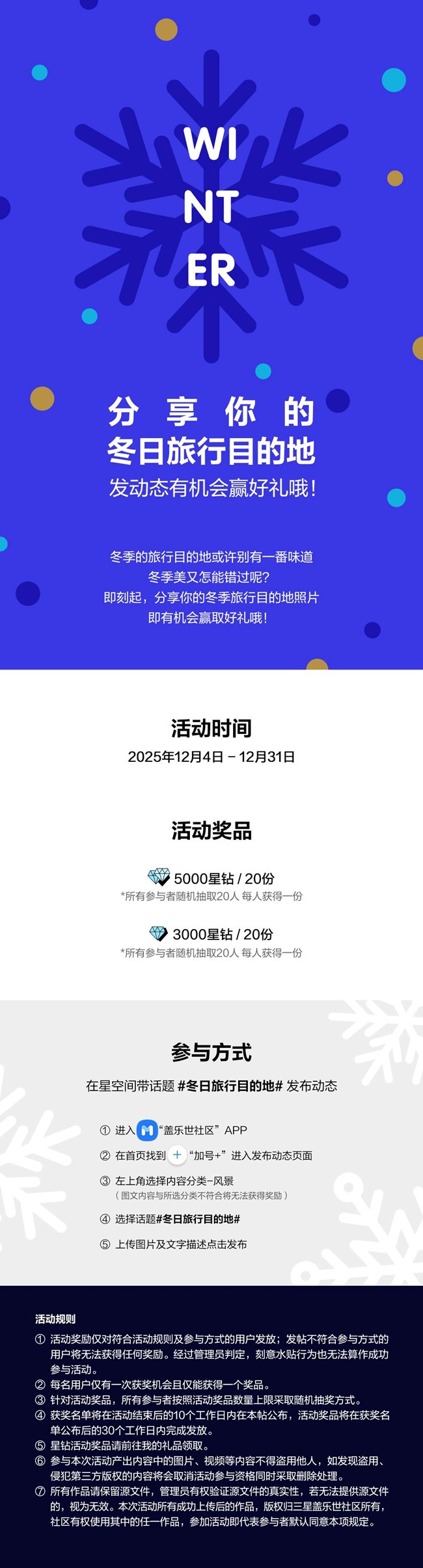 分享你的冬日旅行目的地 發(fā)動態(tài)有機會贏好禮哦！