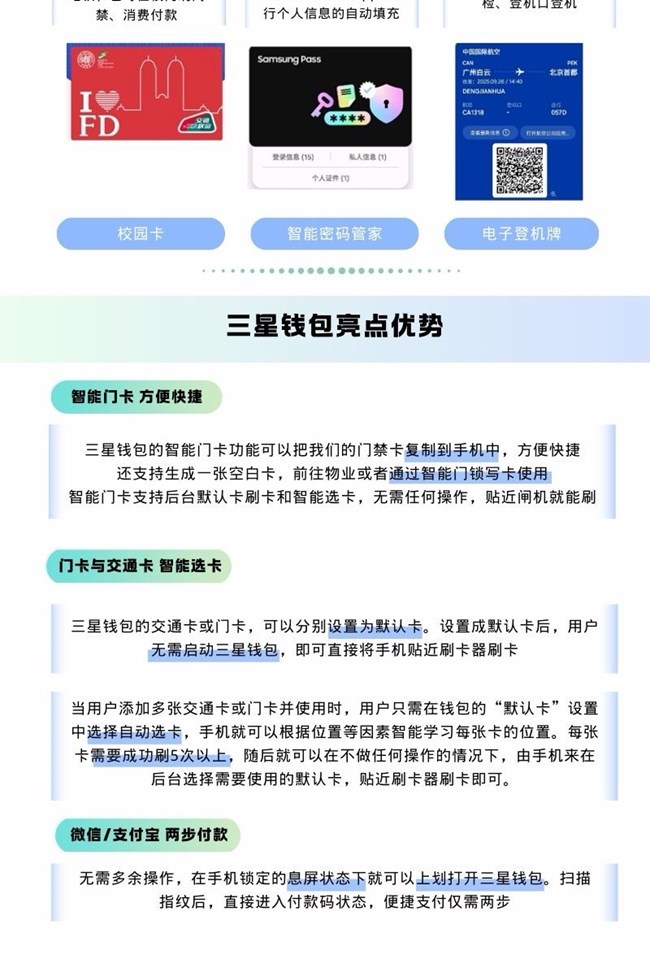 三星錢包功能大合集 您的出行支付好伙伴