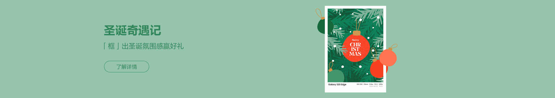 圣诞奇遇记 框出圣诞氛围感赢好礼