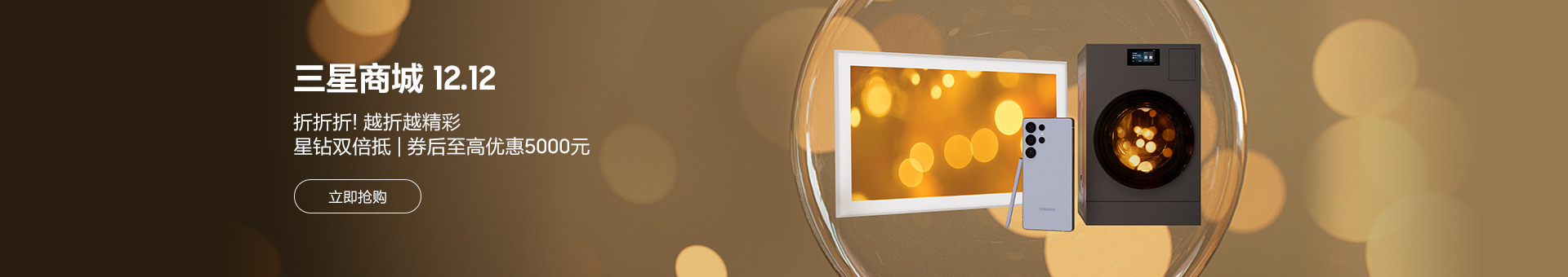 三星商城12.12