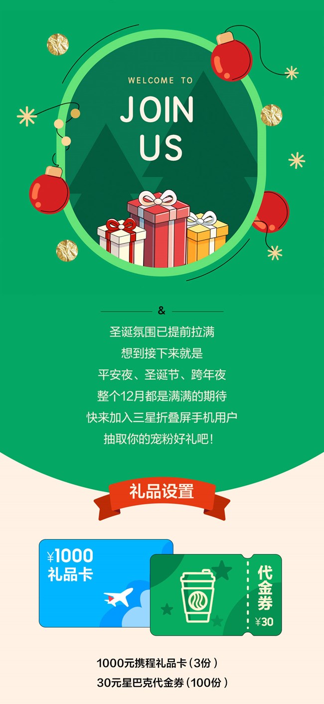 圣誕寵粉禮遇-認(rèn)證抽好禮