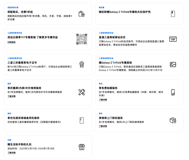 三星Galaxy Z TriFold 新品限量搶訂 福利信息匯總
