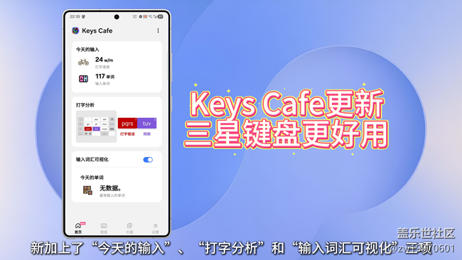 【定制專屬你的 Good Lock】Keys Cafe助力三星鍵盤(pán)更好用~