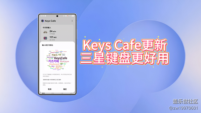 【定制專屬你的 Good Lock】Keys Cafe助力三星鍵盤(pán)更好用~