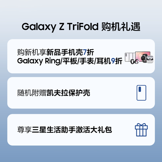 三星Galaxy Z TriFold 新品限量搶訂 福利信息匯總